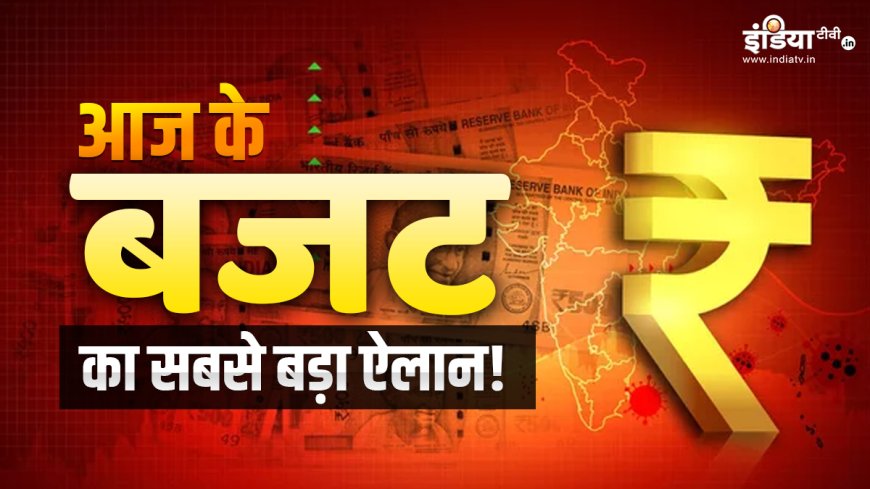 Budget 2025: अब 12 लाख तक की कमाई टैक्स फ्री, बजट में इनकम टैक्स को लेकर बड़ा ऐलान