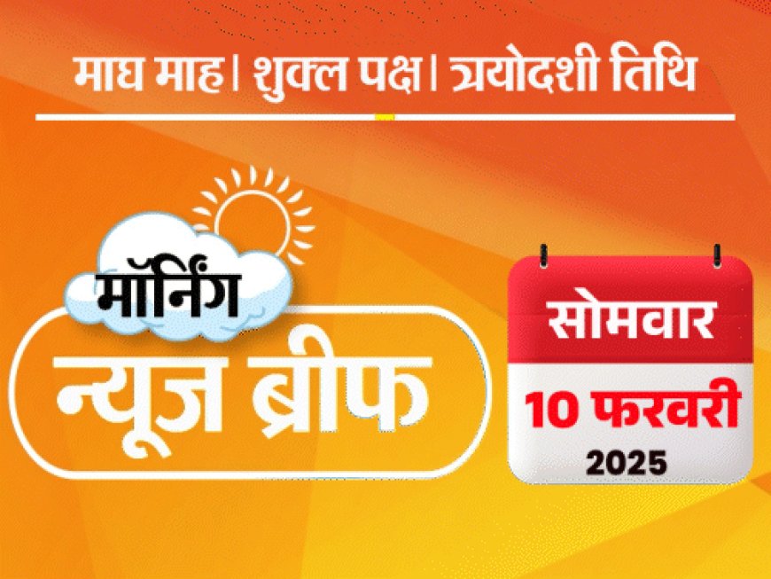 मॉर्निंग न्यूज ब्रीफ:मणिपुर सीएम का इस्तीफा; किन्नर जगद्गुरु हिमांगी पर हमला, ममता कुलकर्णी को महामंडलेश्वर बनाने के खिलाफ थीं; महाकुंभ में 25KM लंबा जाम