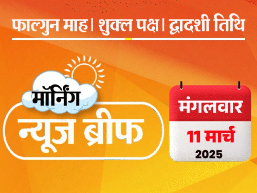 मॉर्निंग न्यूज ब्रीफ:कोच बोले- रोहित रिटायर नहीं होंगे; बिहार में ₹25 करोड़ के गहनों की लूट; सैम पित्रोदा पर कर्नाटक में FIR