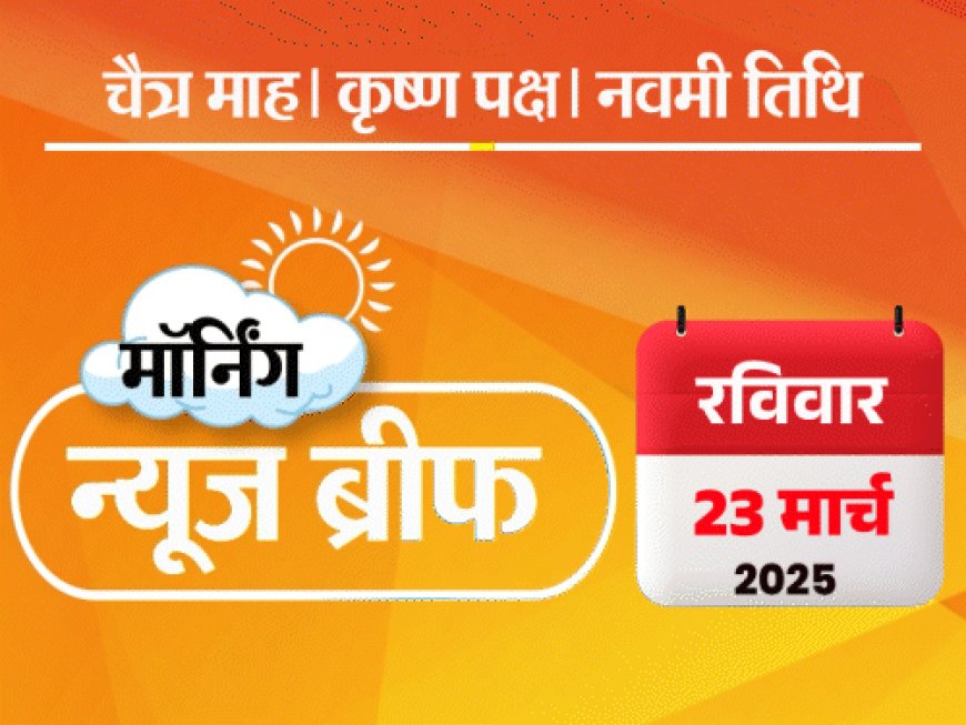 मॉर्निंग न्यूज ब्रीफ:केंद्र ने माना- चीन ने लद्दाख में 2 कस्बे बसाए; तब्लीगी जमात के 10 लोग नेपाल डिपोर्ट; IPL ओपनिंग में शाहरुख-कोहली का डांस