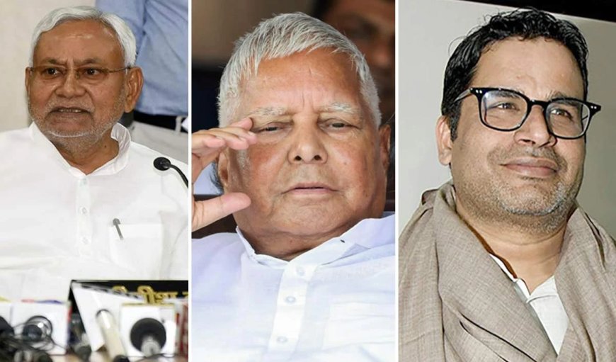 बिहार की राजनीति में छोटी छोटी पार्टियां ला सकती हैं बड़ा बदलाव
