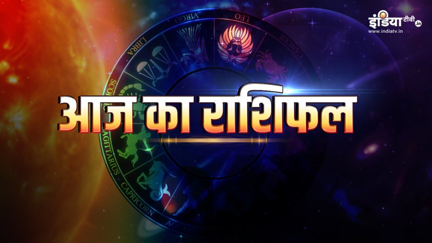 Aaj Ka Rashifal 21 April 2025: आज कालाष्टमी और सोमवार का शुभ संयोग, इन राशियों पर बरसेगी भगवान शिव की असीम कृपा