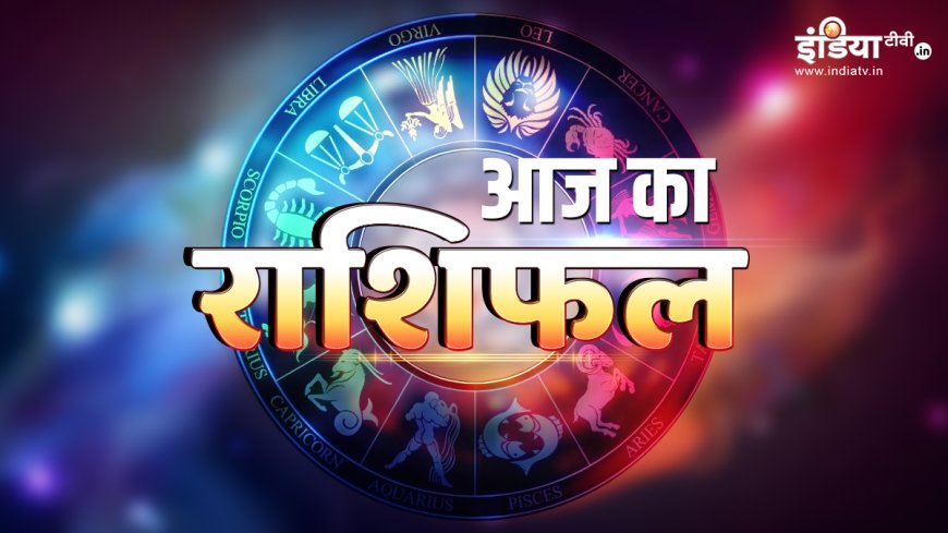 वरुथिनी एकादशी के दिन 3 राशियों की खुलेगी किस्मत, धन-धान्य की होगी प्राप्ति, पढ़ें आज का राशिफल