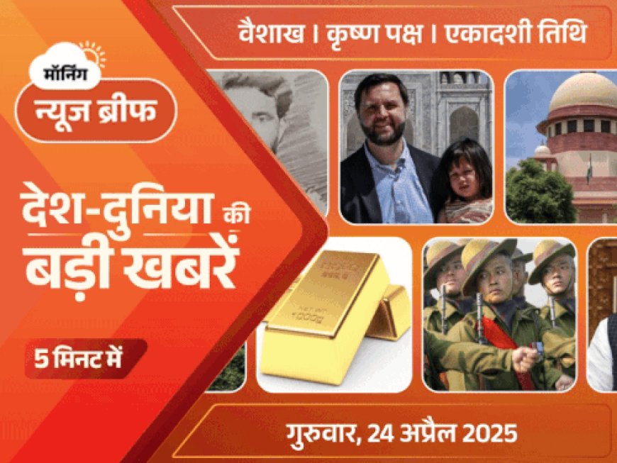 मॉर्निंग न्यूज ब्रीफ:पाकिस्तान के खिलाफ भारत के 5 बड़े फैसले, सिंधु जल समझौता रद्द; वाड्रा बोले- आतंकियों को लगता है मुस्लिमों को दबाया जा रहा