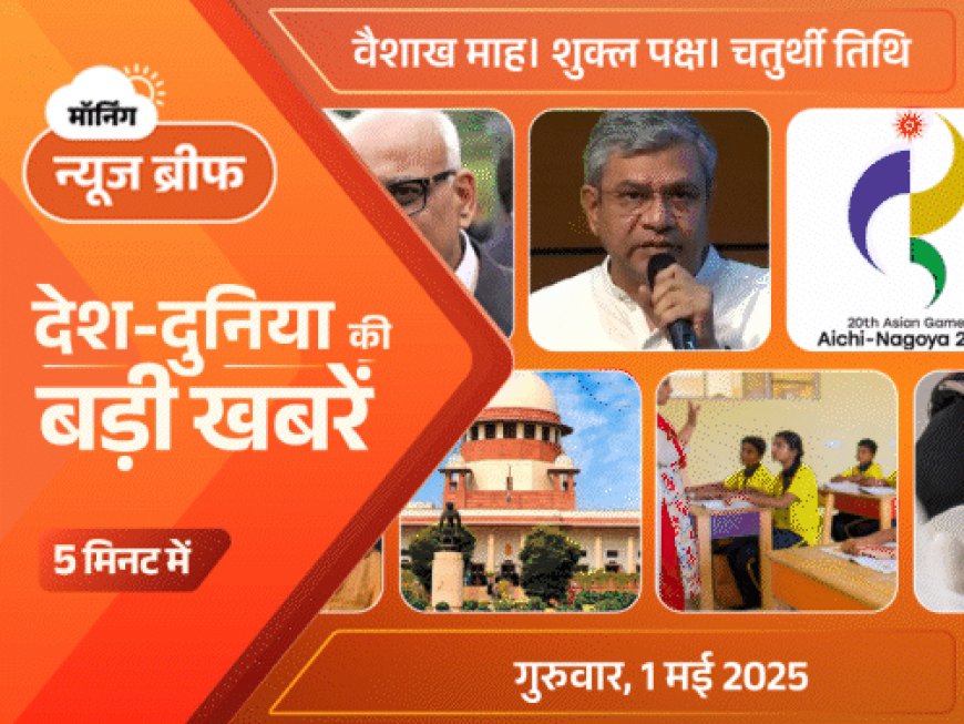मॉर्निंग न्यूज ब्रीफ:पहलगाम हमला: राहुल बोले- मोदी एक्शन लें; पाकिस्तान के लिए भारतीय एयरस्पेस बंद; जातिगत जनगणना होगी; अमूल दूध मंहगा; और बहुत कुछ