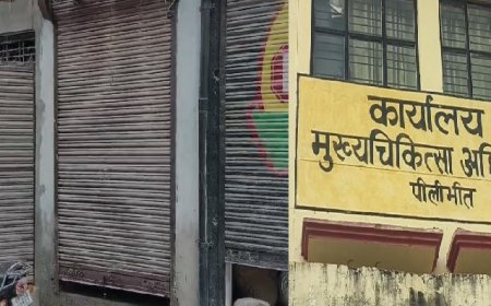 पीलीभीत में झोलाछाप डॉक्टरों की फिर से वापसी, स्वास्थ्य विभाग ने खोली बंद दुकानें!