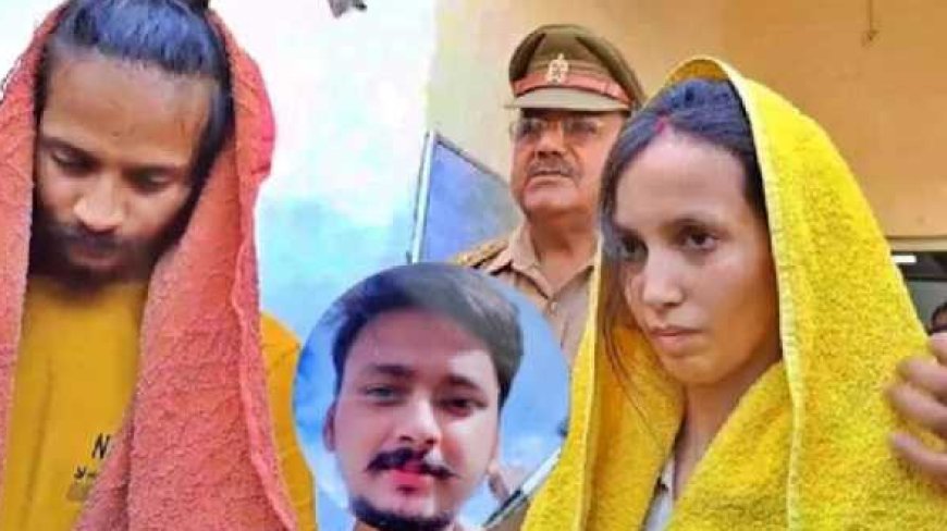 सौरभ हत्याकांडः शुरू हुआ साहिल-मुस्कान का ट्रायल, पुलिस ने तैयार की 1000 पन्नों की चार्जशीट