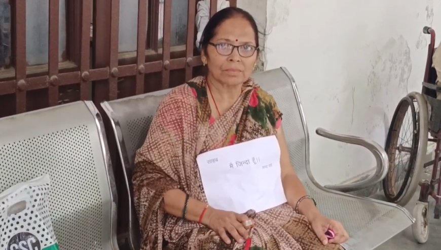 “मैं जिन्दा हूँ” का स्टिकर लगाकर जिलाधिकारी के पास पहुंची फरियादी, लगाया भाईयों पर गंभीर आरोप