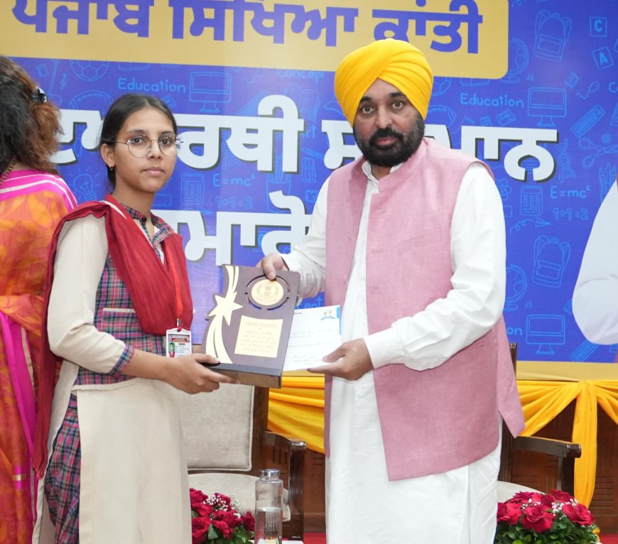शिक्षा क्षेत्र को गति देने के लिए लीक से हटकर कदम उठा रहे हैं: मुख्यमंत्री भगवंत मान