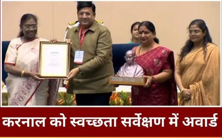 करनाल को मिला तीसरा सबसे स्वच्छ शहर का ताज, हरियाणा की स्वच्छता में नई उपलब्धि