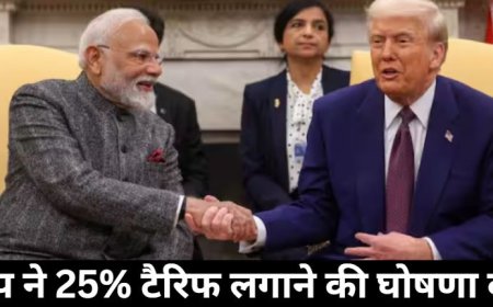 भारत को बड़ा झटका, ट्रंप ने 25% टैरिफ लगाने की घोषणा की