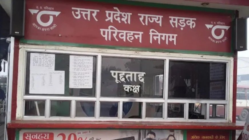 UP Roadways Bharti 2025: महिलाओं के लिए सरकारी नौकरी का सुनहरा मौका, 3200 महिला परिचालकों की होगी भर्ती