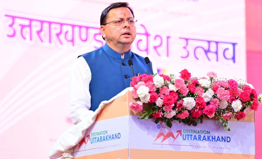 Rudrapur:-उत्तराखंड निवेश उत्सव -2025,सीएम धामी ने कहा-निवेश,नवाचार और औद्योगिक विकास की ऊंचाइयों को छू रहा उत्तराखंड