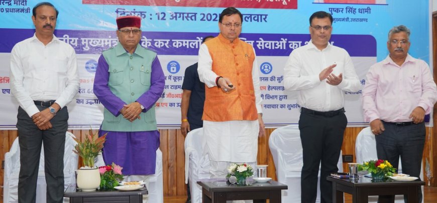 UTTARAKHAND:-मुख्यमंत्री पुष्कर धामी ने किया सूचना एवं संचार प्रौद्योगिकी सक्षम सेवाओं का शुभारंभ-उत्तराखण्ड में किया जाएगा नेक्स्ट-जनरेशन डेटा सेंटर स्थापित