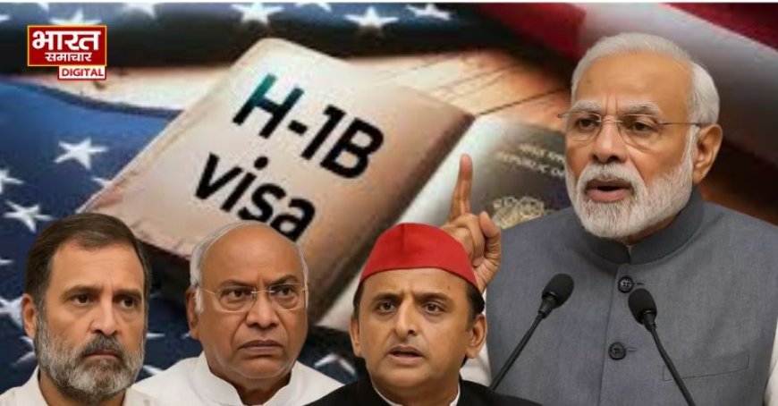 कांग्रेस का मोदी पर हमला: H-1B वीज़ा शुल्क में वृद्धि और राहुल गांधी की टिप्पणी