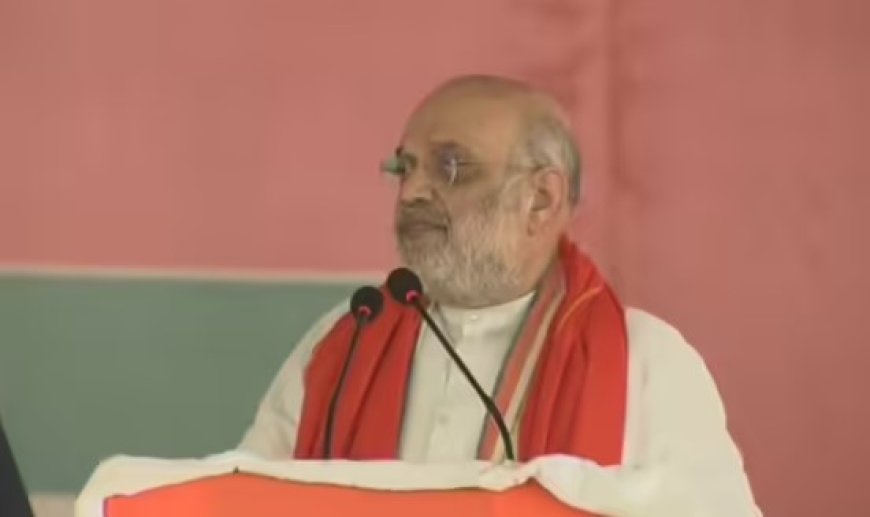 बिहार चुनावः छपरा में बोले गृहमंत्री अमित शाह, पहले हमारी लड़ाई ‘जंगलराज सरकार’ के खिलाफ थी, अब हमारी लड़ाई ‘जंगलराज विचार’ के खिलाफ है