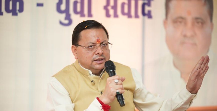 UTTARAKHAND:-खटीमा में आयोजित हुआ मुख्य सेवक युवा संवाद कार्यक्रम,राज्य में 1100 से अधिक स्टार्टप्स को मान्यता देते हुए अत्याधुनिक 15 इनक्यूबेटर किए गए स्थापित