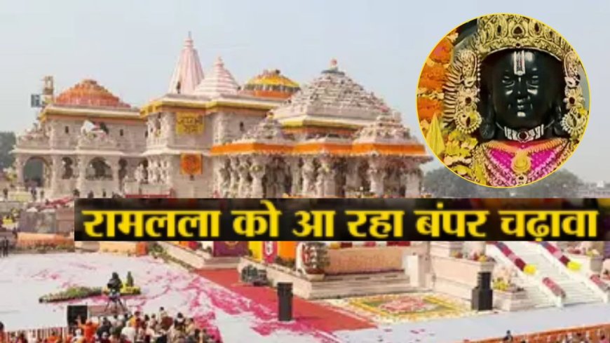 अब तक रामलला को 3 हजार करोड़ का दान, अध्यक्ष नृपेंद्र मिश्र बोले- बड़े समारोह में सम्मानित किए जाएंगे दानदाता