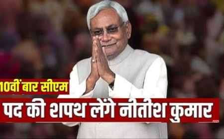 बिहार में आज 10वीं बार नीतीश कुमार:  मुख्यमंत्री पद की शपथ, पीएम मोदी समेत NDA के बड़े नेता और राज्य के मुख्यमंत्री होंगे शामिल 
