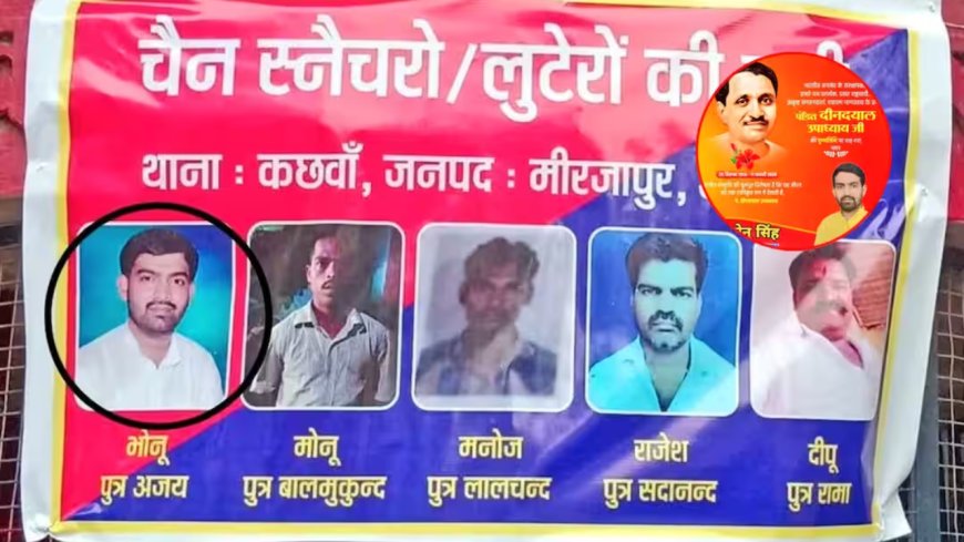 चेन स्नैचरों की लिस्ट में भाजपा नेता.... चौराहों पर लगी फोटो, बोली सपा- जनता देखे असली चेहरा