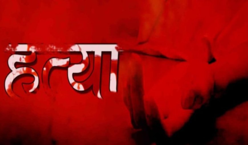 कानपुरःमहिला की हत्या से सनसनी, पांच दिन तक बेड के नीचे सड़ता रहा शव, बाहर खून बहने से खुला राज