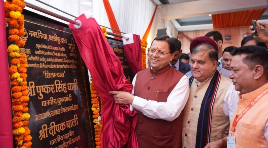 Udham Singh Nagar:-मुख्यमंत्री पुष्कर धामी ने काशीपुर में राज्य स्तरीय शहरी विकास सम्मेलन का किया शुभारम्भ