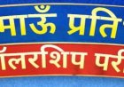 हल्द्वानी में कुमाऊं प्रतिभा स्कॉलरशिप परीक्षा: जीतें 50 से 100% तक छात्रवृत्ति!