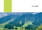 पहलगाम आतंकवादी हमले की बरसी पर के.एस. चौहान की पुस्तक ‘जब समय थम गया’ का विमोचन, मुख्यमंत्री धामी को भेंट