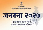 बागेश्वर में जनगणना 2027 की तैयारी: घर-घर भवन गणना 25 अप्रैल से शुरू