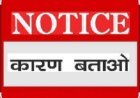 नैनीताल में सख्ती: ब्लॉक मिशन प्रबंधक को कारण बताओ नोटिस, 3 दिन में जवाब आवश्यक