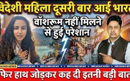 अल्मोड़ा में विदेशी महिला ने खोली सच्चाई: सार्वजनिक शौचालय की समस्या | उत्तराखंड न्यूज़