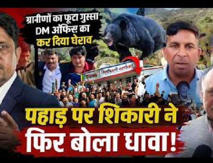 उत्तराखंड: वन विभाग की लापरवाही पर खतरे की घंटी, ग्रामीणों का हाल बेहाल