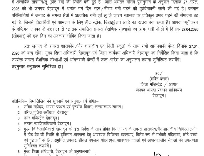 देहरादून में हीट वेव की गंभीर स्थिति, 27 अप्रैल को सभी स्कूल और आंगनबाड़ी केंद्र रहेंगे बंद