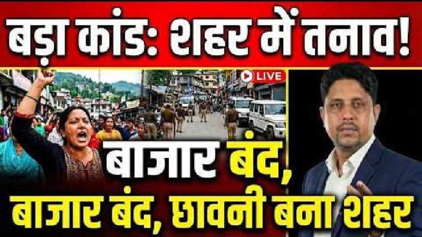 उत्तराखंड में पौड़ी कैंची कांड: जनता का उबाल, माहौल तनावपूर्ण