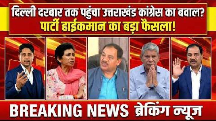 उत्तराखंड कांग्रेस में बगावत: क्या हाईकमान के लिए बनते जा रहे हैं सिरदर्द? | Kumari Selja | Harish Rawat