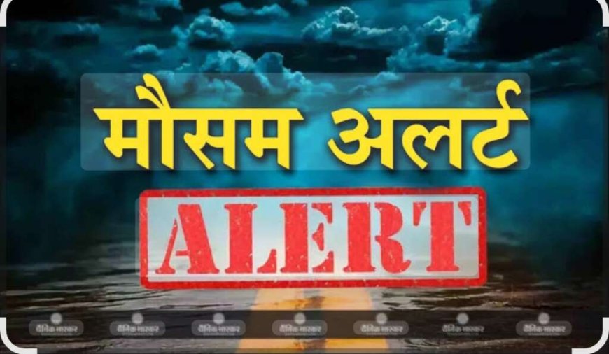 बड़ी खबर(नैनीताल) बुधवार को जनपद में मौसम विभाग का हाई अलर्ट,ADM ने अधिकारियों को अलर्ट मोड पर रहने के दिए निर्देश ।।