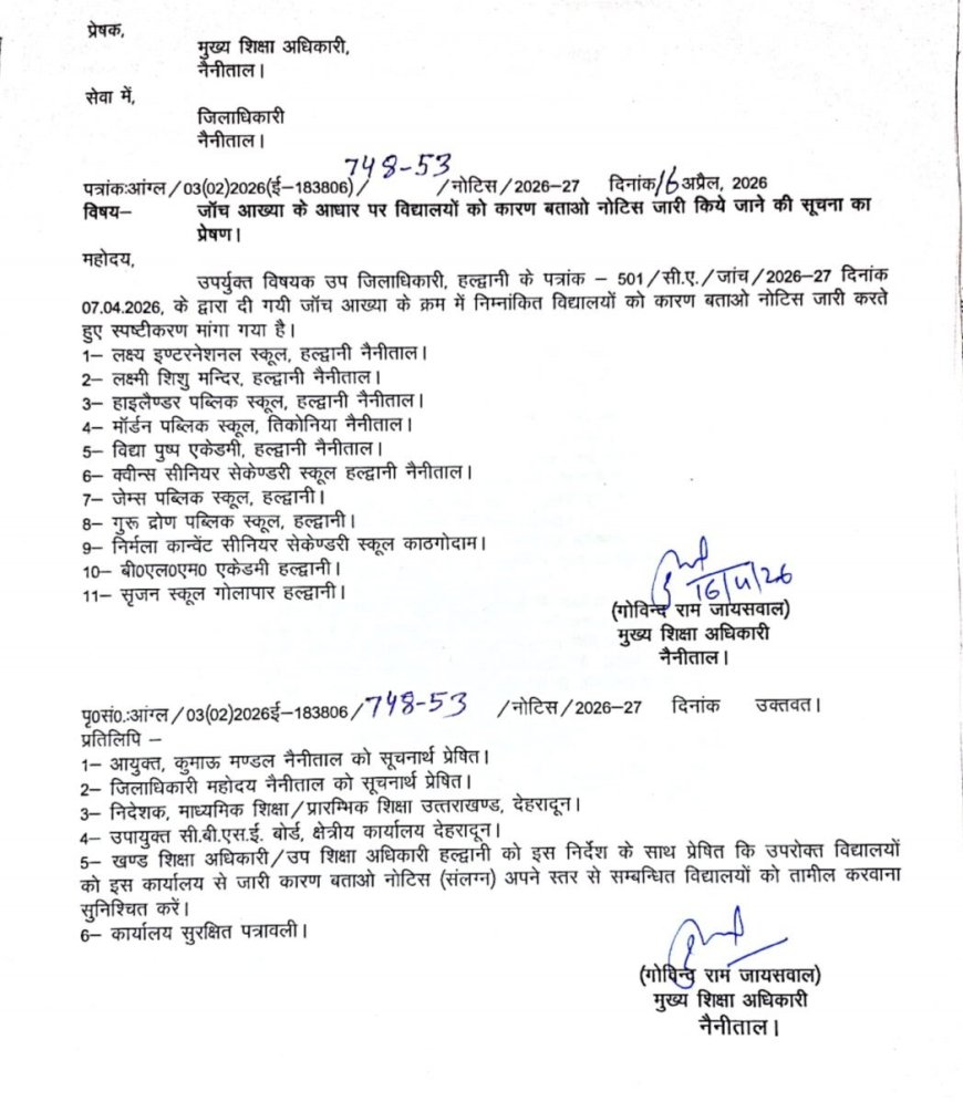 हल्द्वानी: 11 प्राइवेट स्कूलों को जारी हुआ कारण बताओ नोटिस