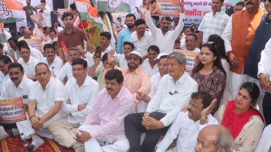 उत्तराखंड कांग्रेस ने महिला आरक्षण के मुद्दे पर गोदियाल के नेतृत्व में किया विधानसभा के सामने धरना प्रदर्शन