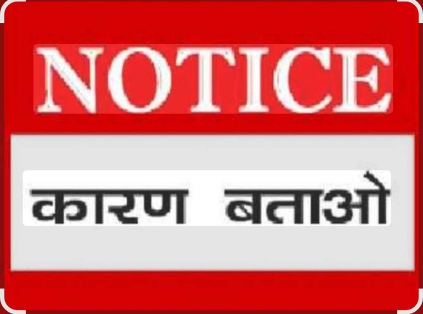 नैनीताल में सख्ती: ब्लॉक मिशन प्रबंधक को कारण बताओ नोटिस, 3 दिन में जवाब आवश्यक