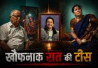 ‘मैं जमीन पर लहूलुहान पड़ा था और बेटे को आंखों के सामने मार दी गोली’ - एक त्रासदी की कहानी