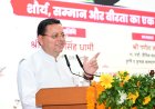 मुख्यमंत्री धामी ने 'ऑपरेशन सिंदूर' की वीरगाथा में सेना के अदम्य साहस को किया स्मरण