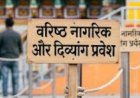 बदरीनाथ-केदारनाथ धाम में बुजुर्गों और दिव्यांगों के लिए प्राथमिकता: एक महत्वपूर्ण कदम