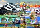 देहरादून: हाईस्कूल टॉपर छात्रों के लिए उत्तराखंड का शैक्षणिक भ्रमण