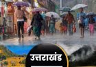 देहरादून का मौसम अपडेट: गर्मी से राहत की उम्मीद, कुमाऊं-गढ़वाल में मानसून की दस्तक