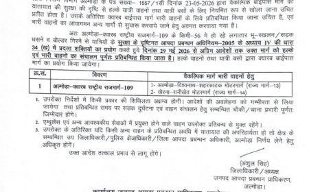 अल्मोड़ा-क्वारब राष्ट्रीय राजमार्ग-109 का नया अपडेट: सड़क परिवहन सुविधाएं बढ़ी