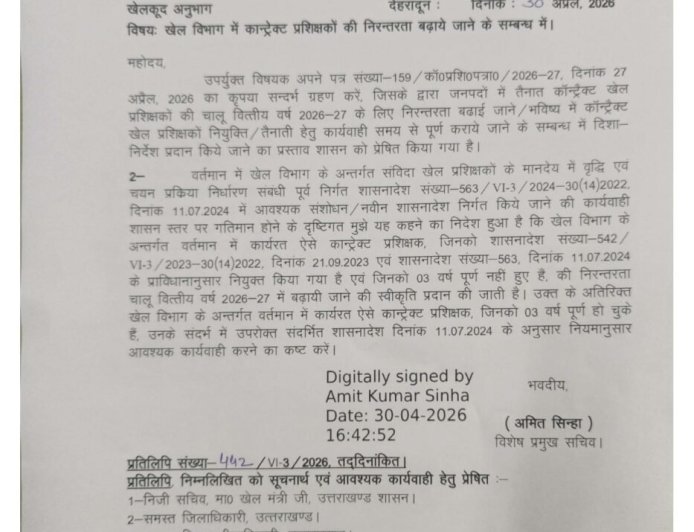 देहरादून में खेल विभाग ने कॉन्ट्रैक्ट प्रशिक्षकों की निरंतरता बढ़ाने का आदेश किया