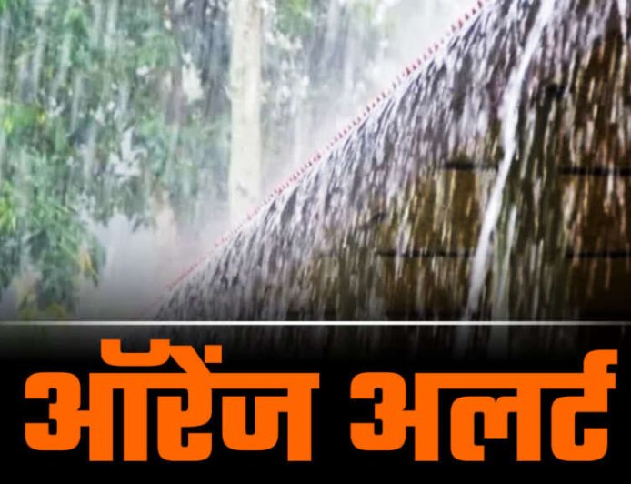 मौसम अपडेट: उत्तराखंड में आईएमडी की राहत भरी खबर, ऑरेंज अलर्ट जारी, भारी बारिश से गिरेगा तापमान