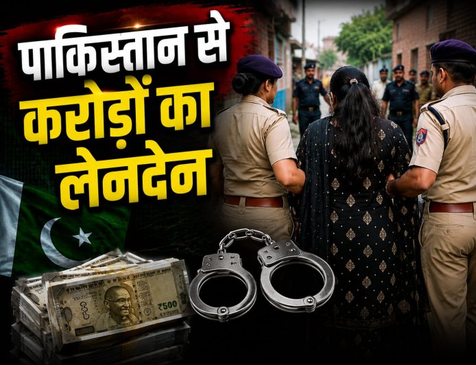 उत्तराखंड की युवती का पाकिस्तान से जुड़ाव, करोड़ों के संदिग्ध ट्रांजेक्शन मामले में गिरफ्तारी