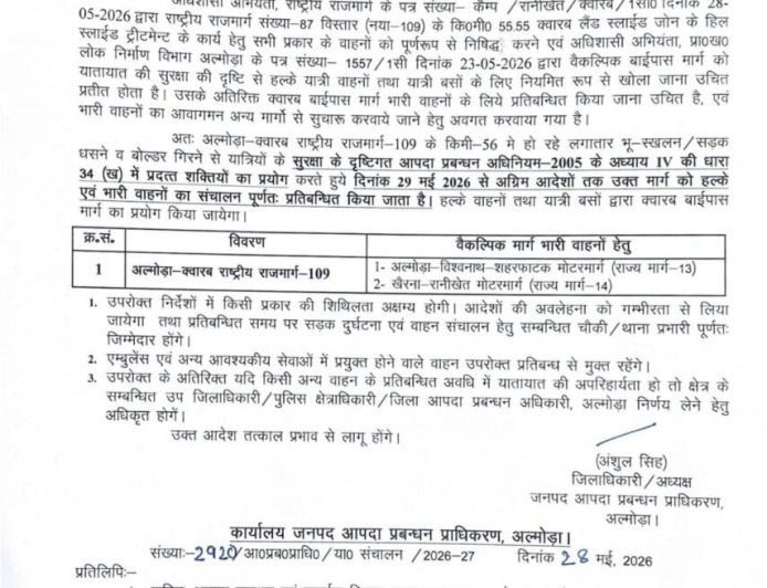 अल्मोड़ा-क्वारब राष्ट्रीय राजमार्ग-109 का नया अपडेट: सड़क परिवहन सुविधाएं बढ़ी