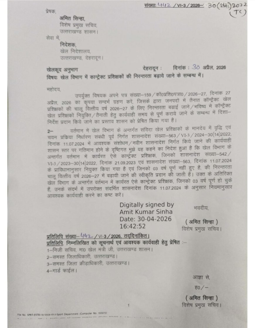 देहरादून में खेल विभाग ने कॉन्ट्रैक्ट प्रशिक्षकों की निरंतरता बढ़ाने का आदेश किया